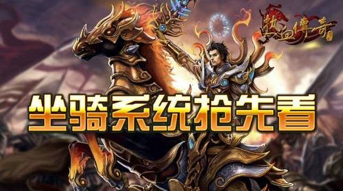 传奇手游代理多少钱一个月收入,传奇手游代理多少钱?月收入可能有多高?