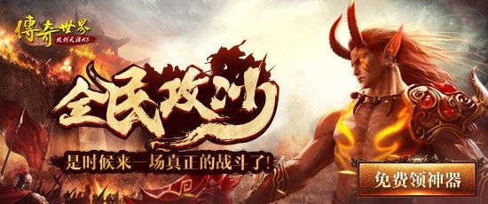 传奇手游和传世手游哪个好,传世手游和传奇手游哪个更好?