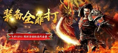 H5传奇类手游哪个最好玩,哪个H5传奇类手游最好玩?彻底解析!