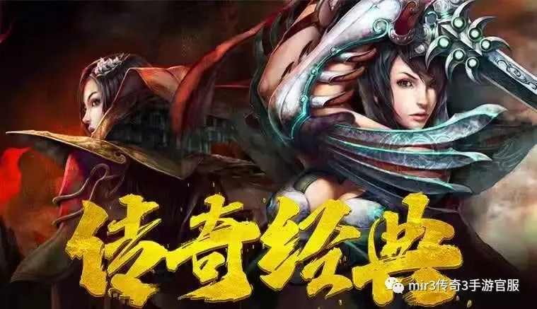 传奇3d手游叫啥,传奇3d手游:叫啥?